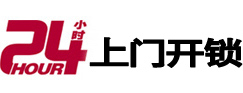 九台24小时锁行